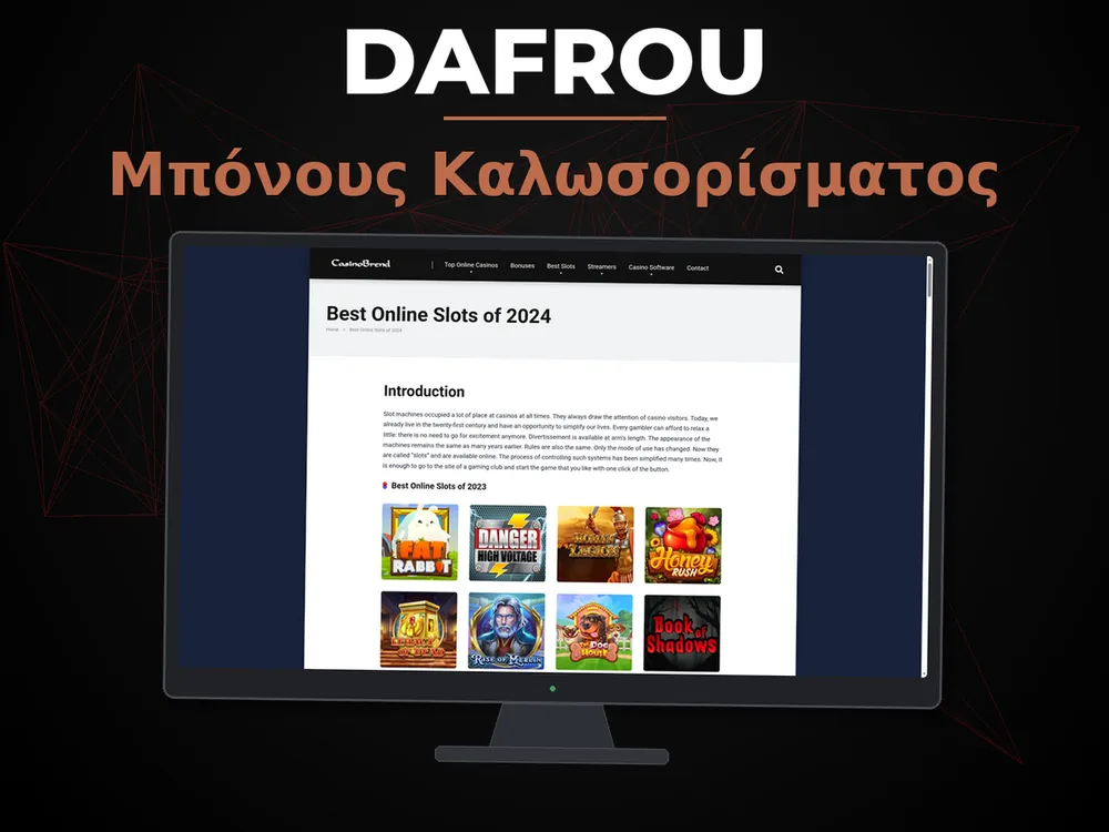 Dafrou - Μπόνους Καλωσορίσματος