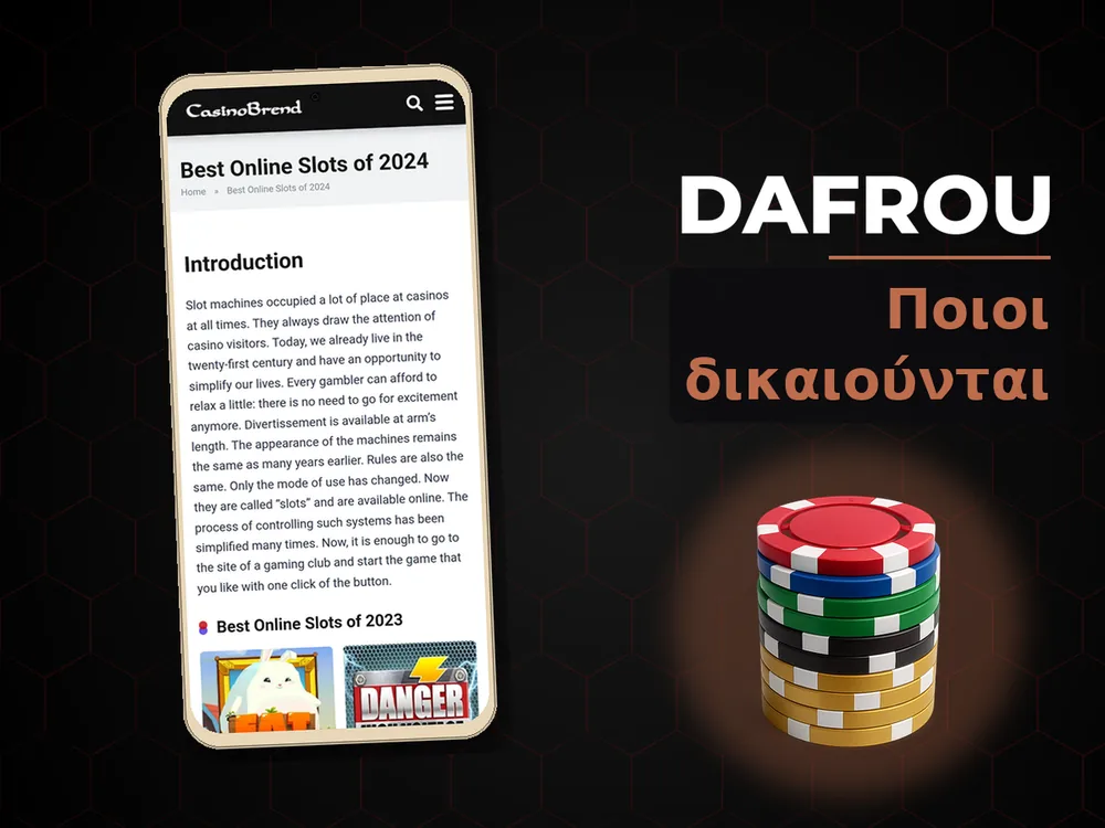 Dafrou - Ποιοι δικαιούνται