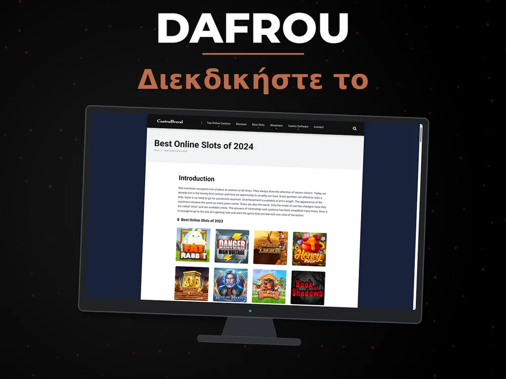 Dafrou - Διεκδικήστε το