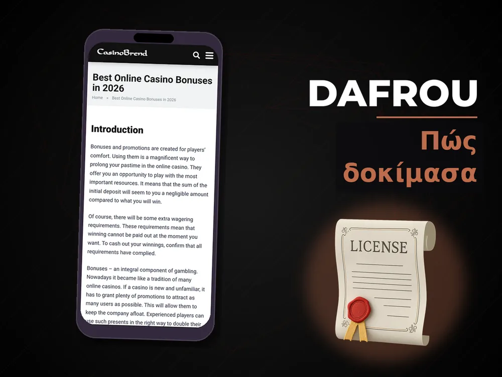 Dafrou - Πώς δοκίμασα